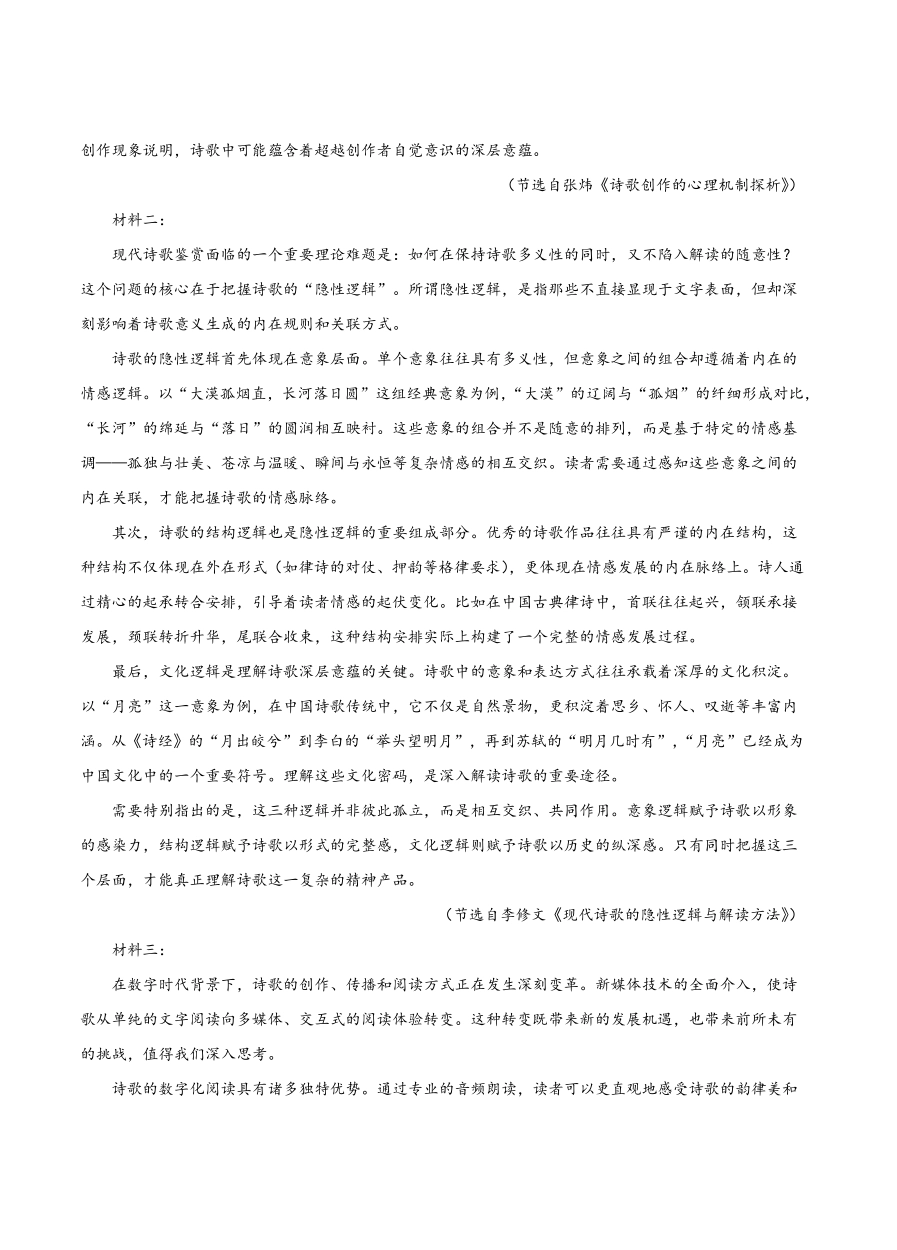 内江市2025-2026学年度第一学期高一期末检测题语文答案.pdf_第2页