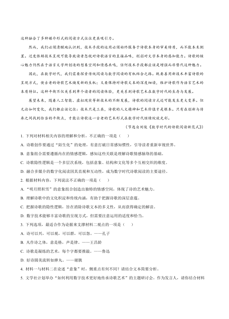 内江市2025-2026学年度第一学期高一期末检测题语文答案.pdf_第3页