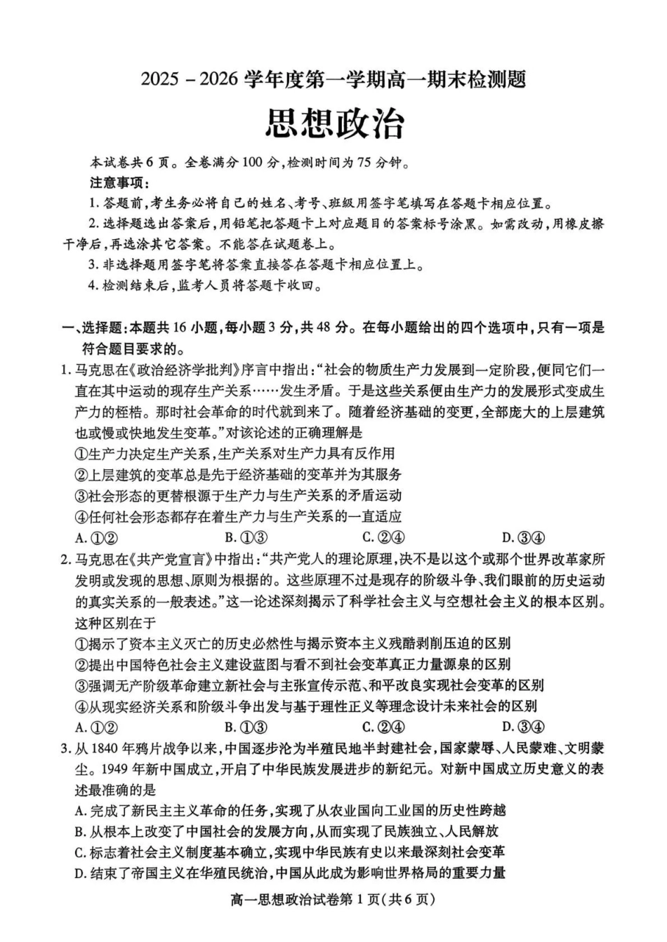 内江市2025-2026学年度第一学期高一期末检测题政治.pdf_第1页