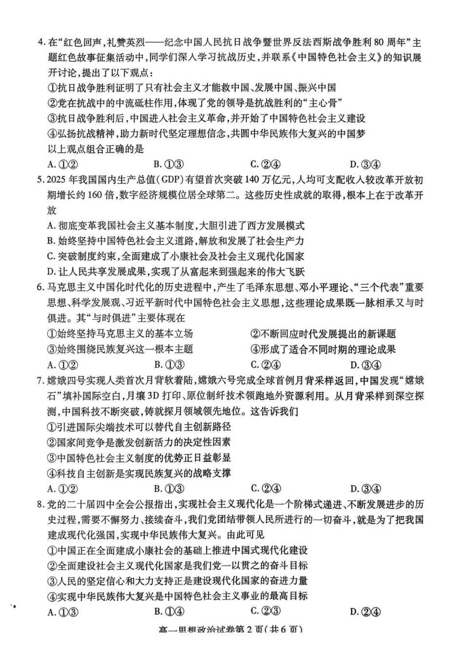 内江市2025-2026学年度第一学期高一期末检测题政治.pdf_第2页