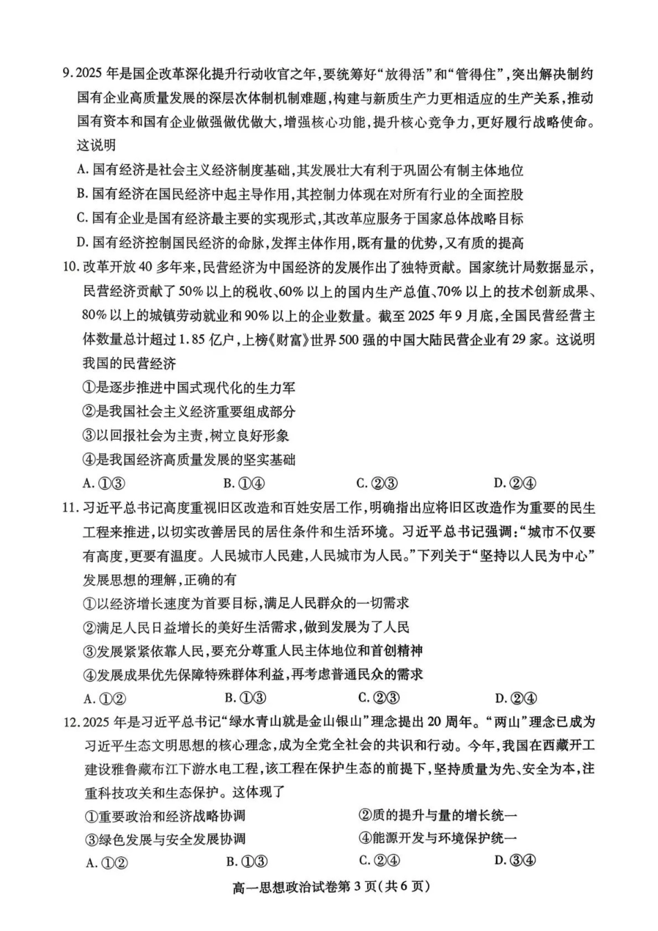 内江市2025-2026学年度第一学期高一期末检测题政治.pdf_第3页