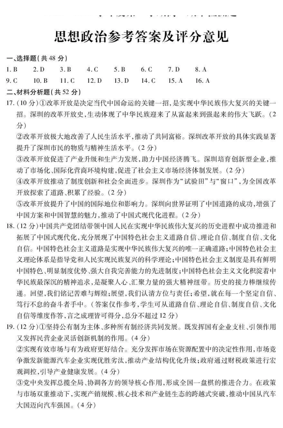 内江市2025-2026学年度第一学期高一期末检测题政治答案.pdf_第1页
