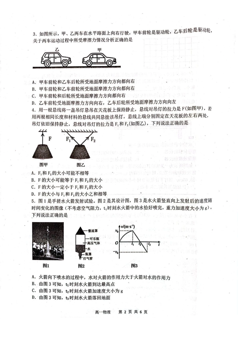 内蒙古赤峰市松山区2025-2026学年高一上学期期末学业质量检测物理试卷(含答案).pdf_第2页