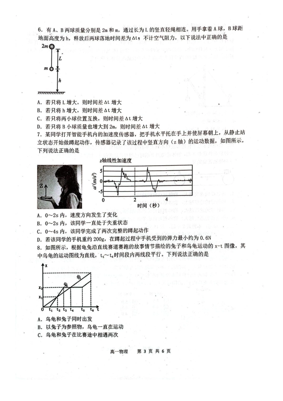 内蒙古赤峰市松山区2025-2026学年高一上学期期末学业质量检测物理试卷(含答案).pdf_第3页