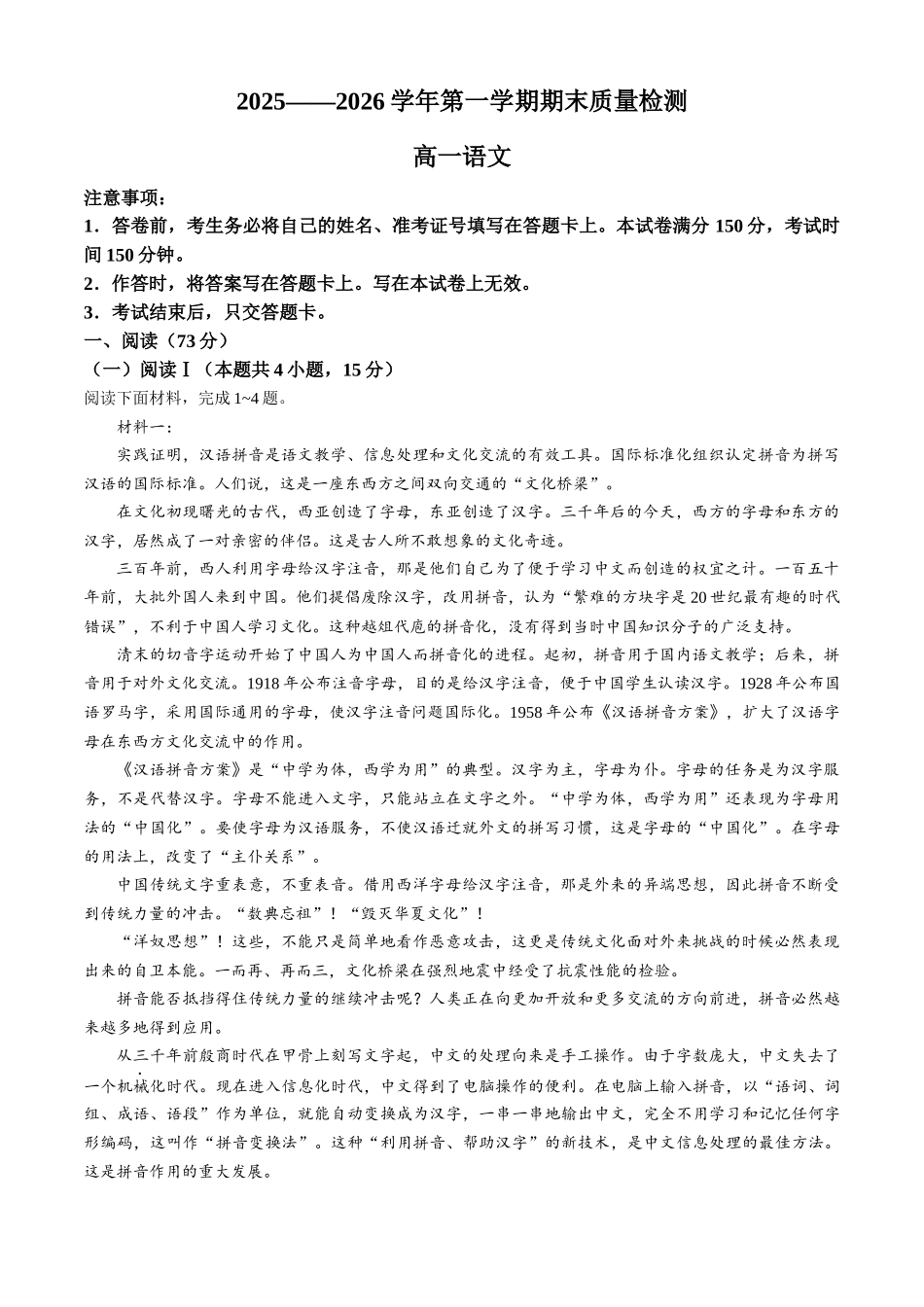 内蒙古赤峰市松山区2025-2026学年高一上学期期末语文试题(含答案).docx_第1页