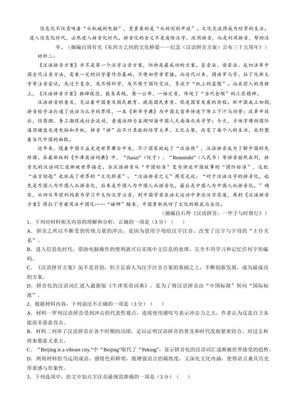 内蒙古赤峰市松山区2025-2026学年高一上学期期末语文试题(含答案).docx_第2页