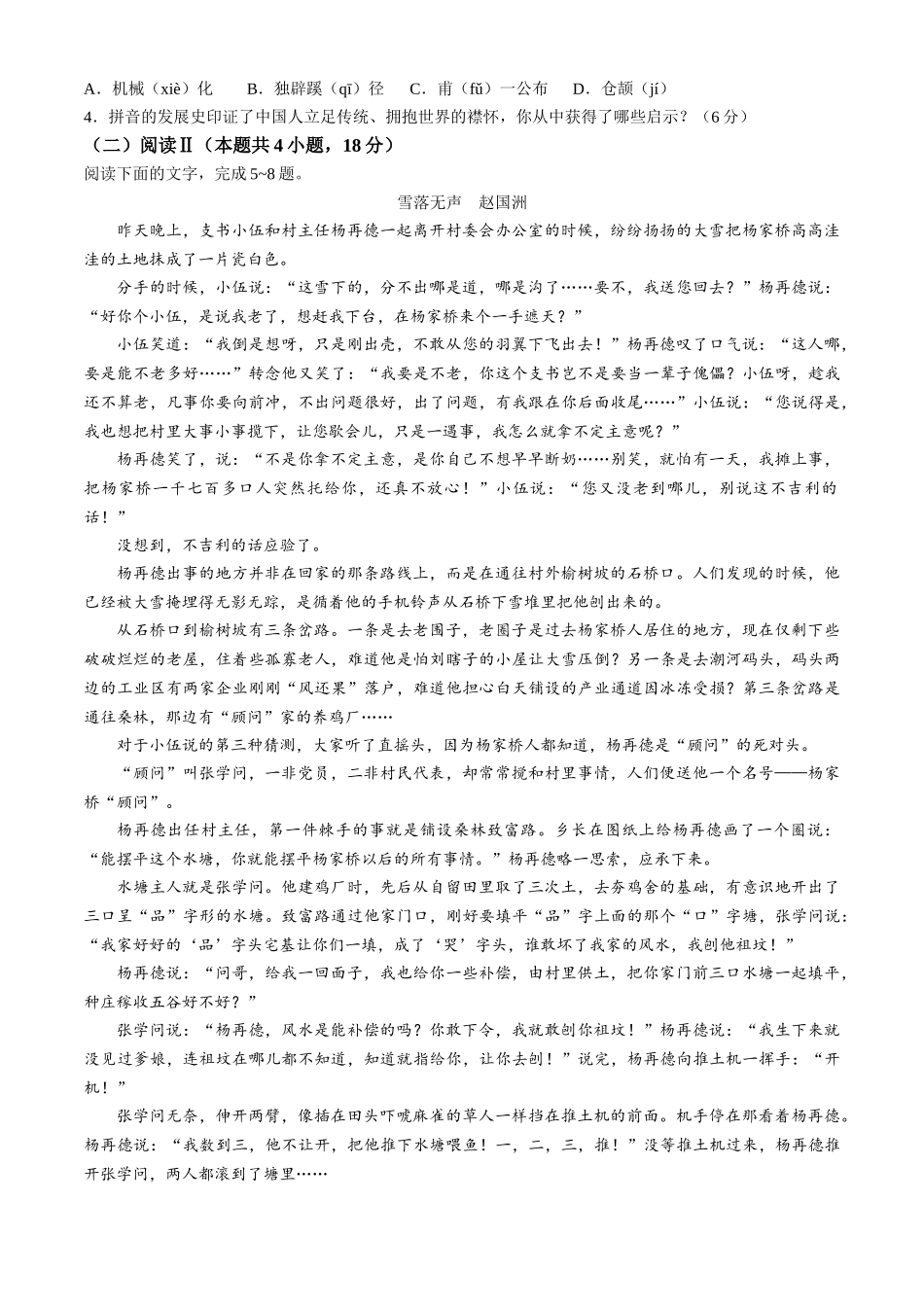 内蒙古赤峰市松山区2025-2026学年高一上学期期末语文试题(含答案).docx_第3页