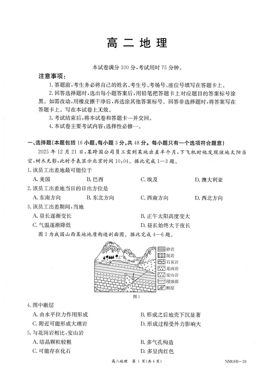 内蒙古赤峰市翁牛特旗乌丹二中等校联考2025-2026学年高二上学期地理期末试卷.pdf_第1页