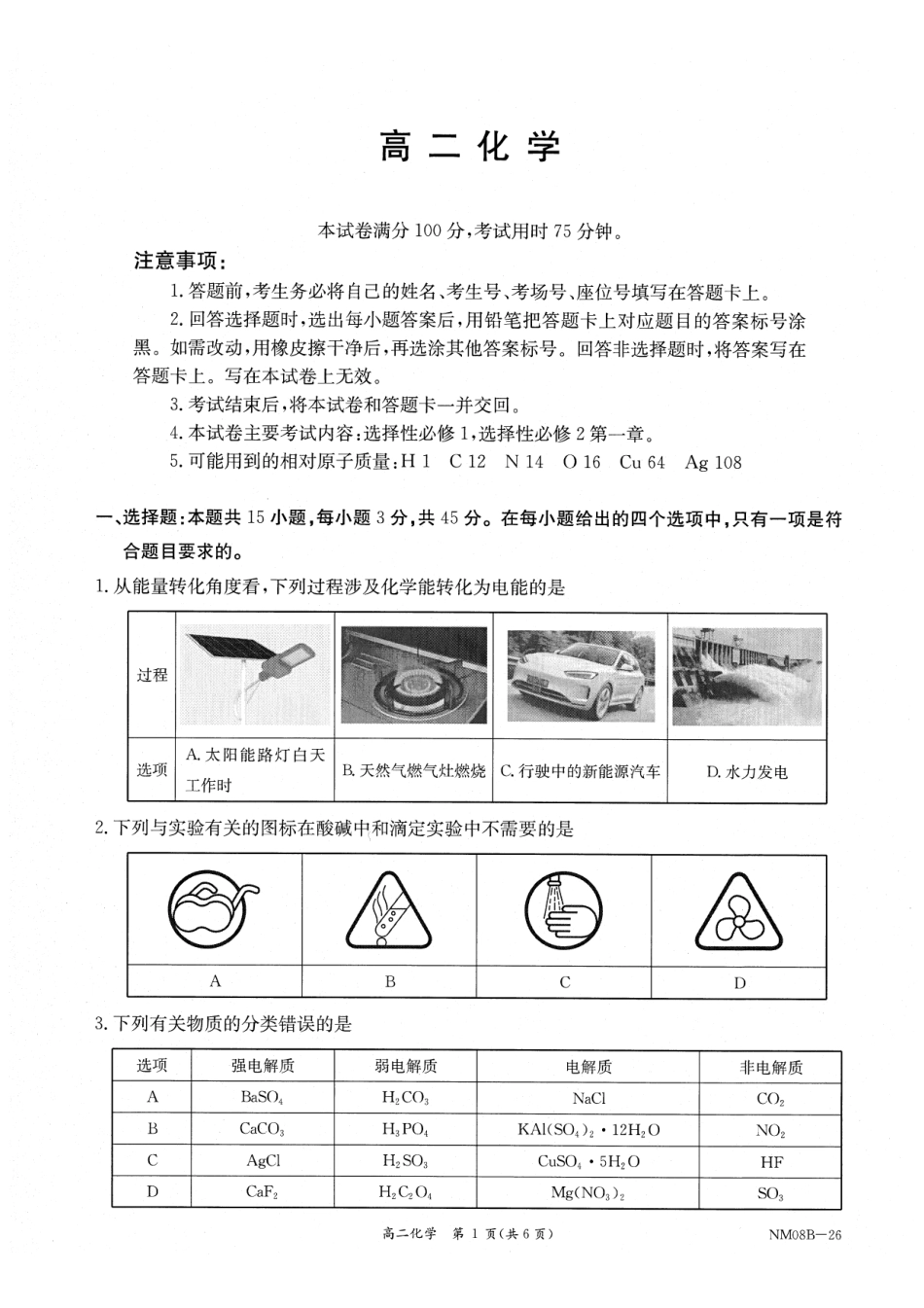 内蒙古赤峰市翁牛特旗乌丹二中等校联考2025-2026学年高二上学期化学期末试卷.pdf_第1页