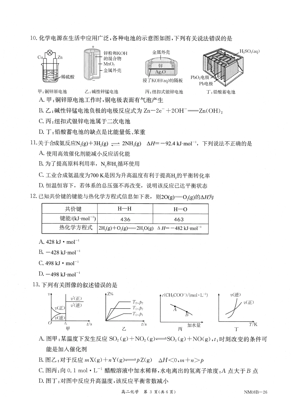 内蒙古赤峰市翁牛特旗乌丹二中等校联考2025-2026学年高二上学期化学期末试卷.pdf_第3页