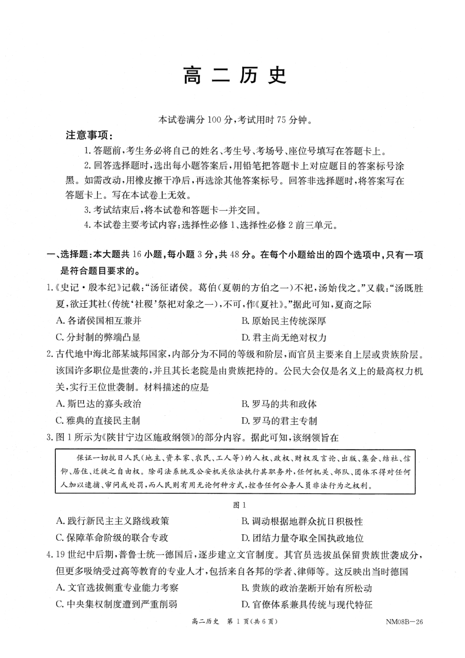 内蒙古赤峰市翁牛特旗乌丹二中等校联考2025-2026学年高二上学期历史期末试卷.pdf_第1页