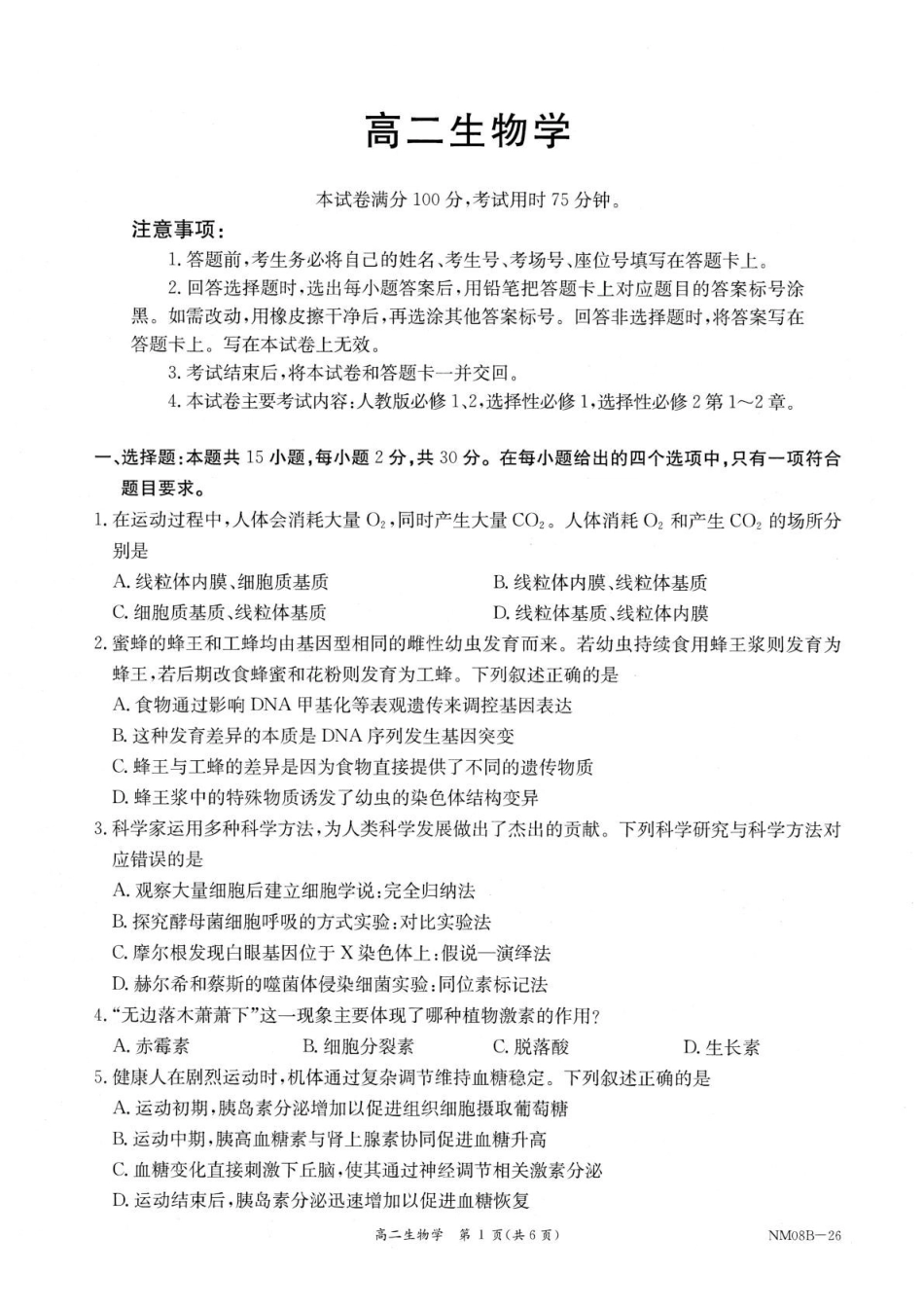 内蒙古赤峰市翁牛特旗乌丹二中等校联考2025-2026学年高二上学期生物期末试卷内蒙古赤峰市翁牛特旗乌丹二中等校联考2025-2026学年高二上学期生物期末试卷.pdf_第1页