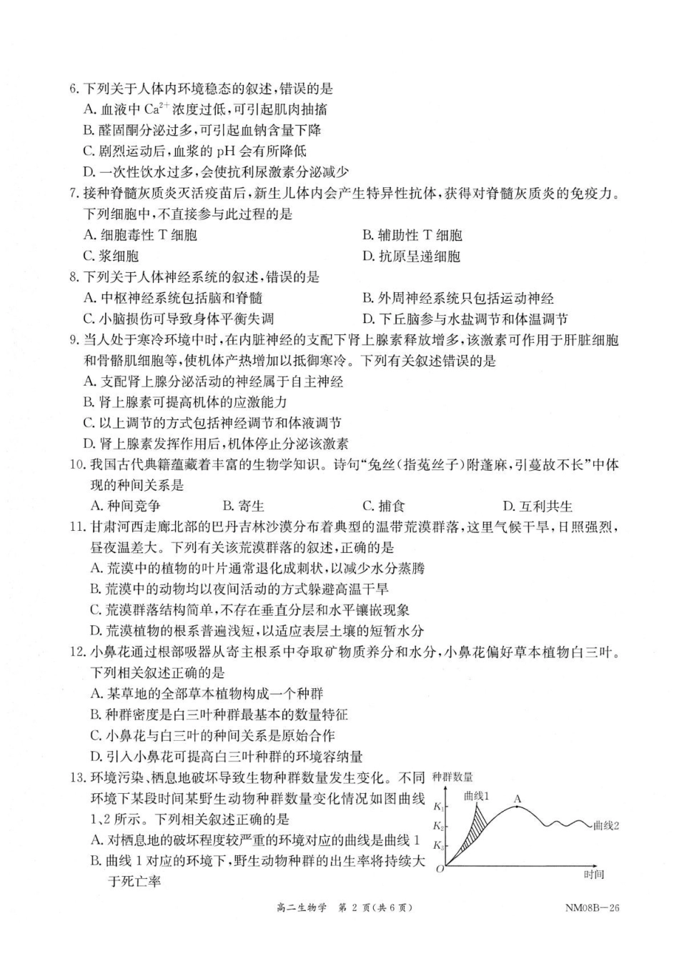 内蒙古赤峰市翁牛特旗乌丹二中等校联考2025-2026学年高二上学期生物期末试卷内蒙古赤峰市翁牛特旗乌丹二中等校联考2025-2026学年高二上学期生物期末试卷.pdf_第2页