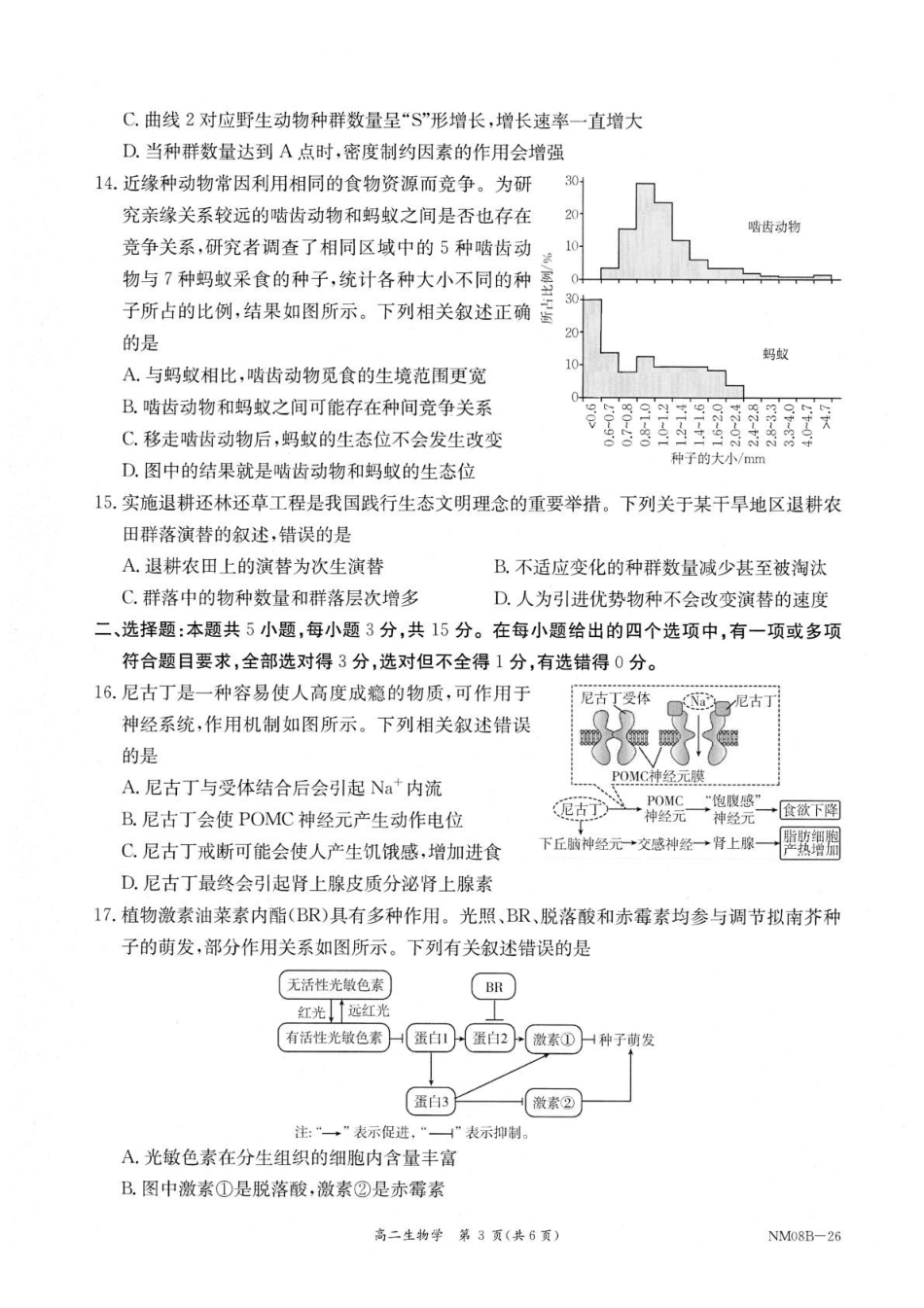 内蒙古赤峰市翁牛特旗乌丹二中等校联考2025-2026学年高二上学期生物期末试卷内蒙古赤峰市翁牛特旗乌丹二中等校联考2025-2026学年高二上学期生物期末试卷.pdf_第3页