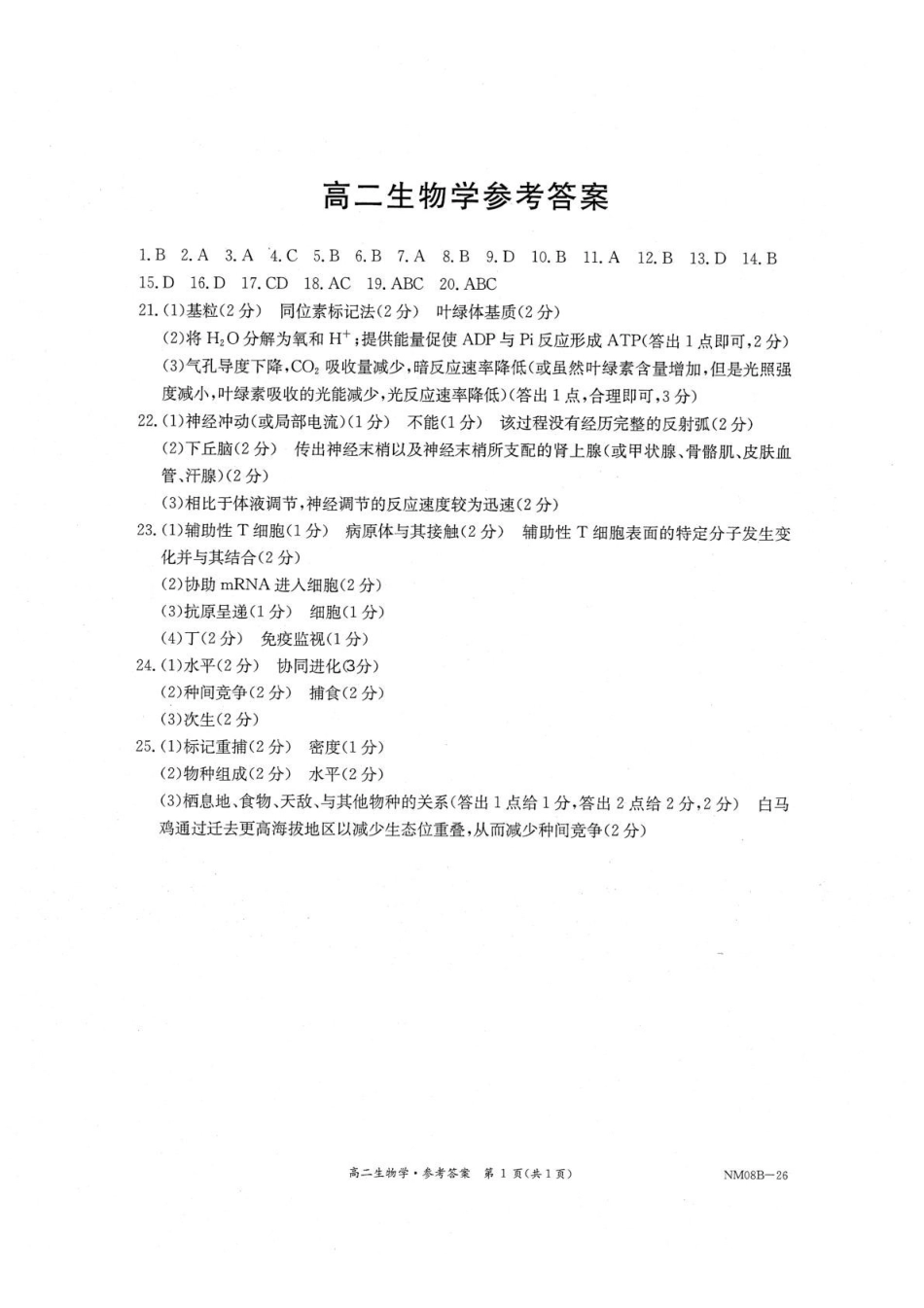 内蒙古赤峰市翁牛特旗乌丹二中等校联考2025-2026学年高二上学期生物期末试卷内蒙古赤峰市翁牛特旗乌丹二中等校联考2025-2026学年高二上学期生物期末试卷参考答案.pdf_第1页