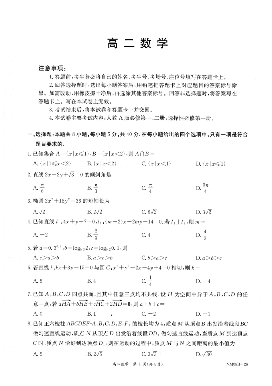 内蒙古赤峰市翁牛特旗乌丹二中等校联考2025-2026学年高二上学期数学期末试卷.pdf_第1页