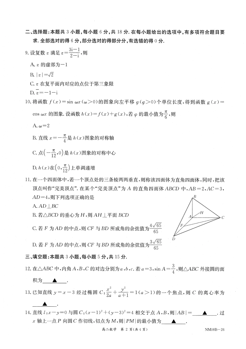 内蒙古赤峰市翁牛特旗乌丹二中等校联考2025-2026学年高二上学期数学期末试卷.pdf_第2页