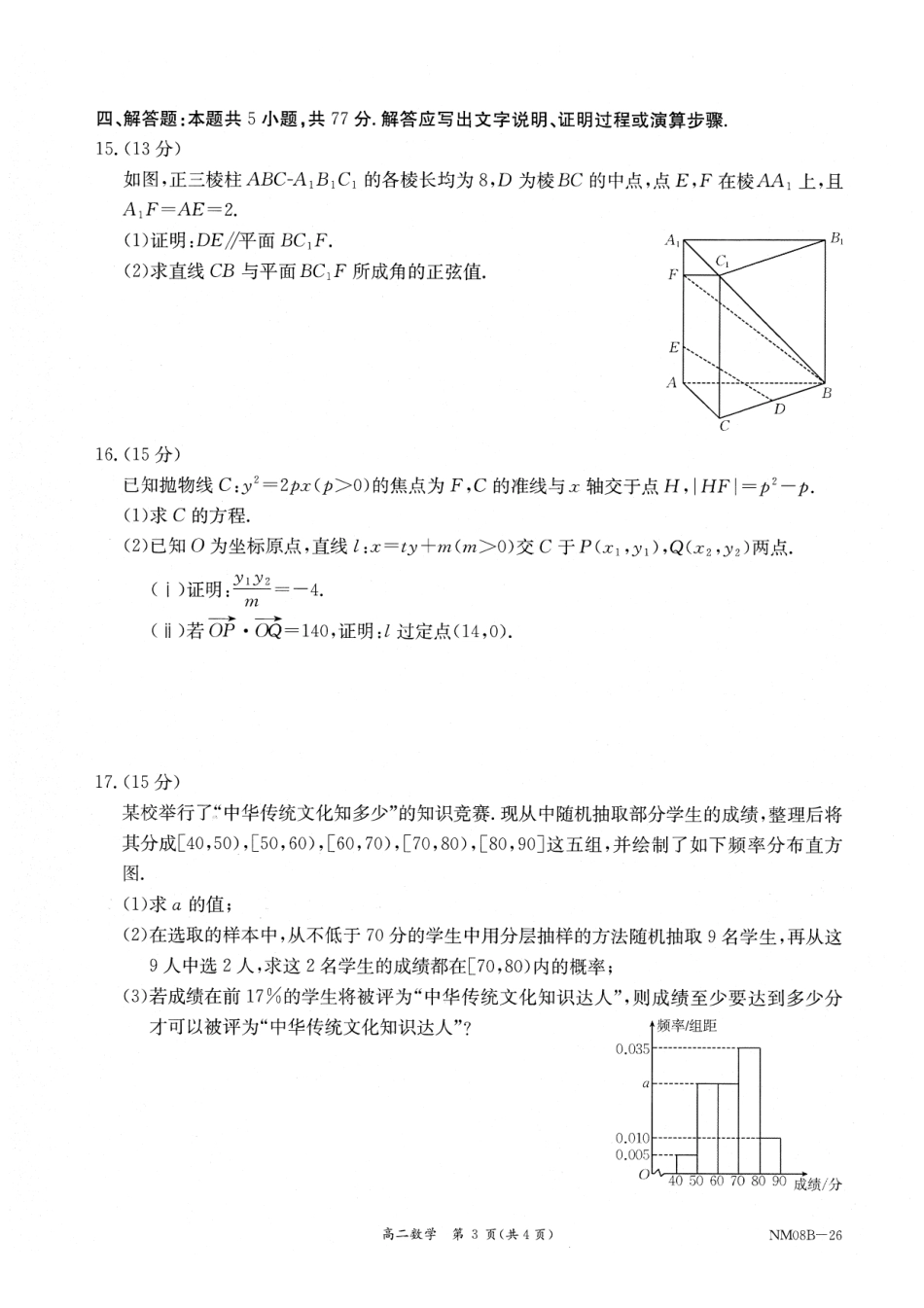 内蒙古赤峰市翁牛特旗乌丹二中等校联考2025-2026学年高二上学期数学期末试卷.pdf_第3页