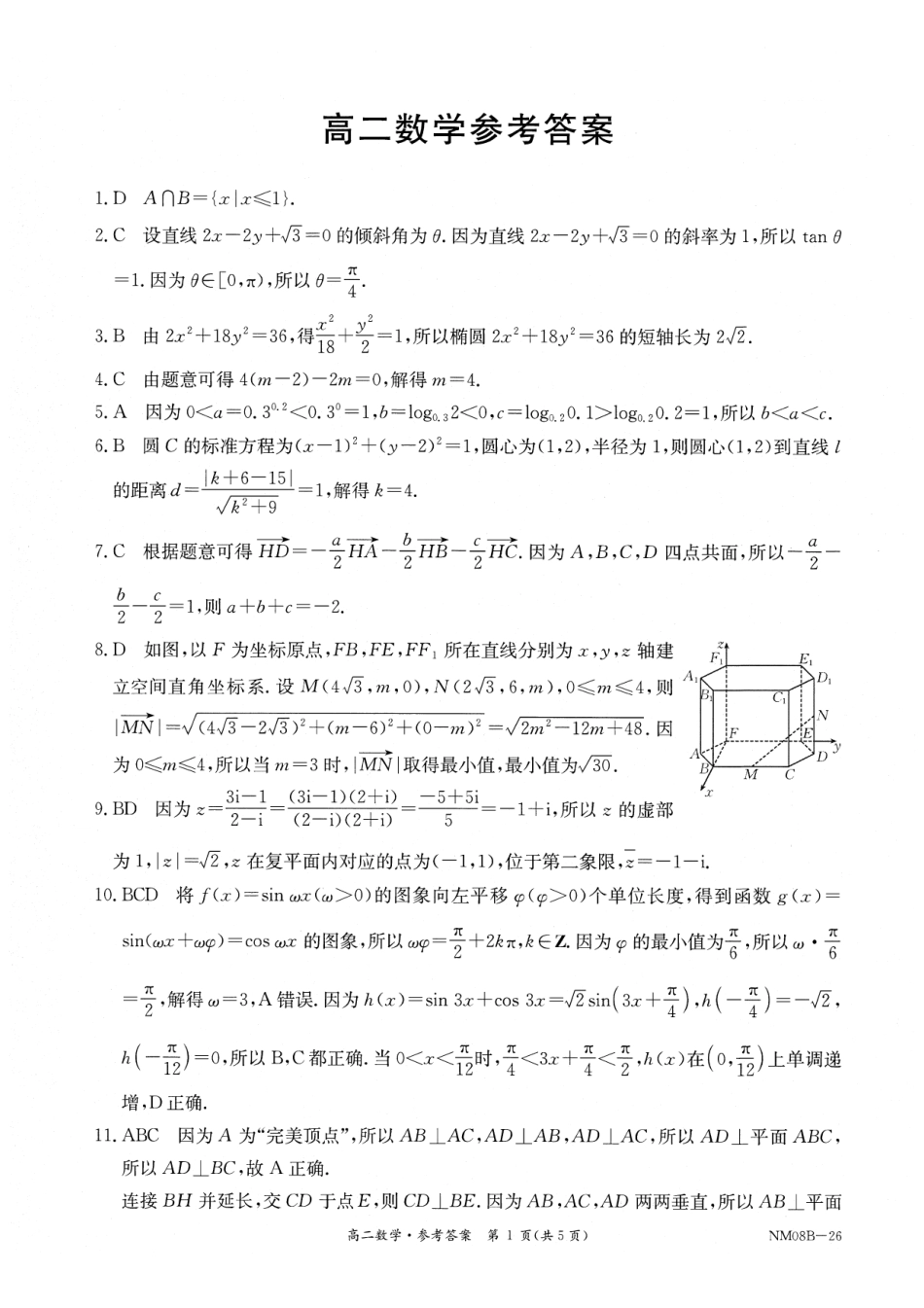 内蒙古赤峰市翁牛特旗乌丹二中等校联考2025-2026学年高二上学期数学期末试卷参考答案.pdf_第1页