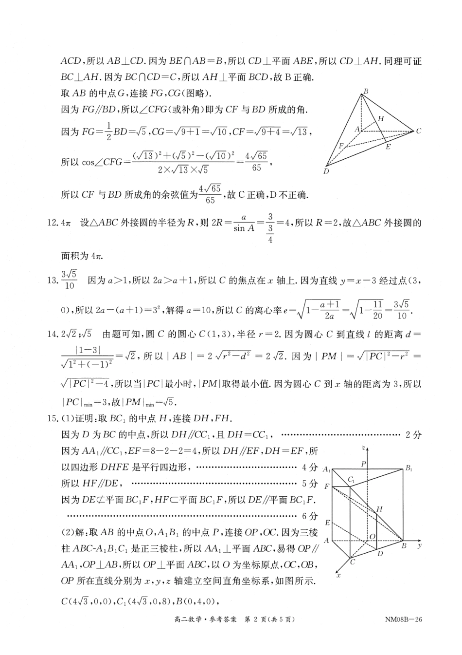内蒙古赤峰市翁牛特旗乌丹二中等校联考2025-2026学年高二上学期数学期末试卷参考答案.pdf_第2页