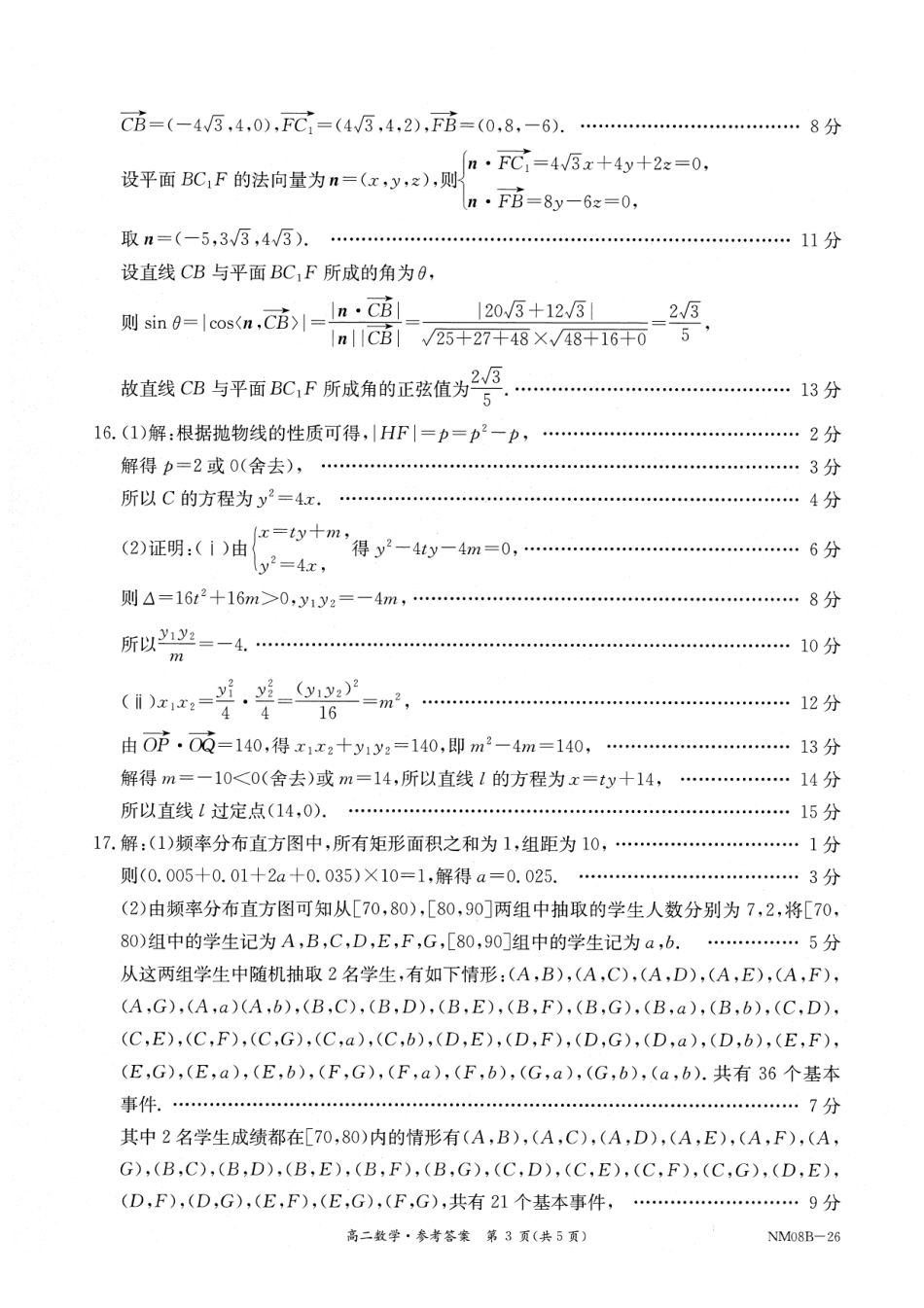 内蒙古赤峰市翁牛特旗乌丹二中等校联考2025-2026学年高二上学期数学期末试卷参考答案.pdf_第3页