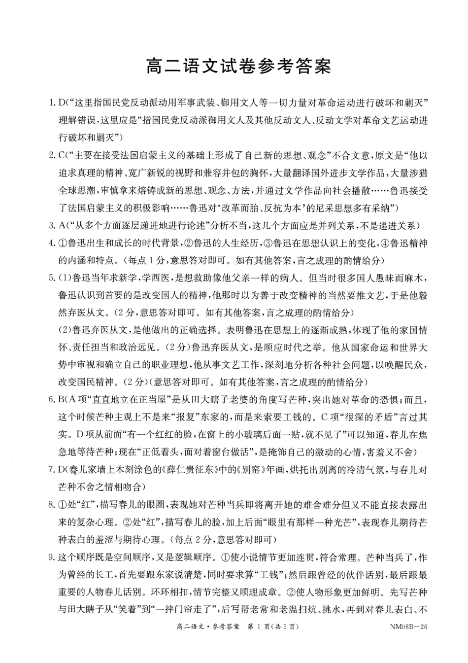 内蒙古赤峰市翁牛特旗乌丹二中等校联考2025-2026学年高二上学期语文期末试卷参考答案.pdf_第1页
