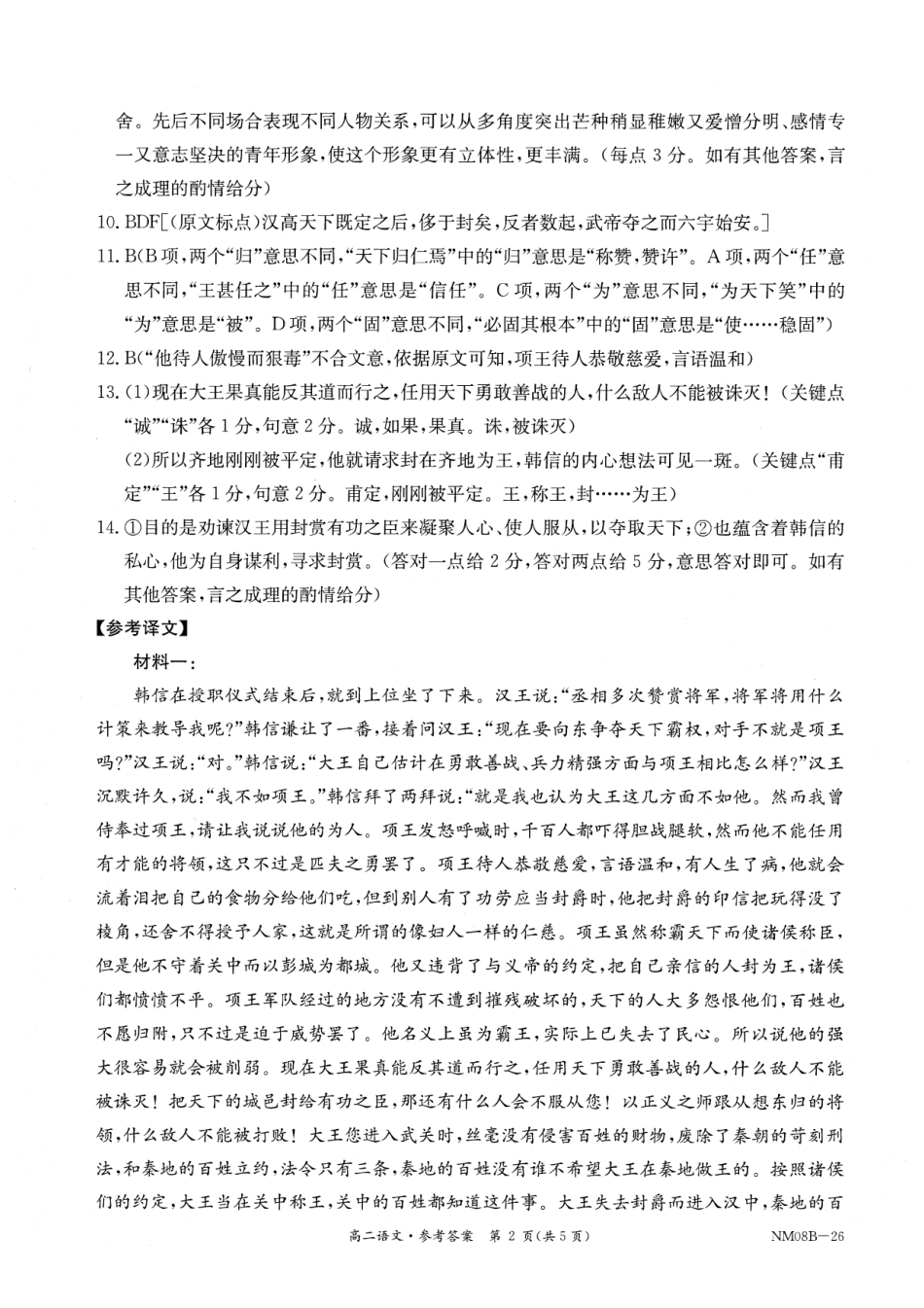 内蒙古赤峰市翁牛特旗乌丹二中等校联考2025-2026学年高二上学期语文期末试卷参考答案.pdf_第2页