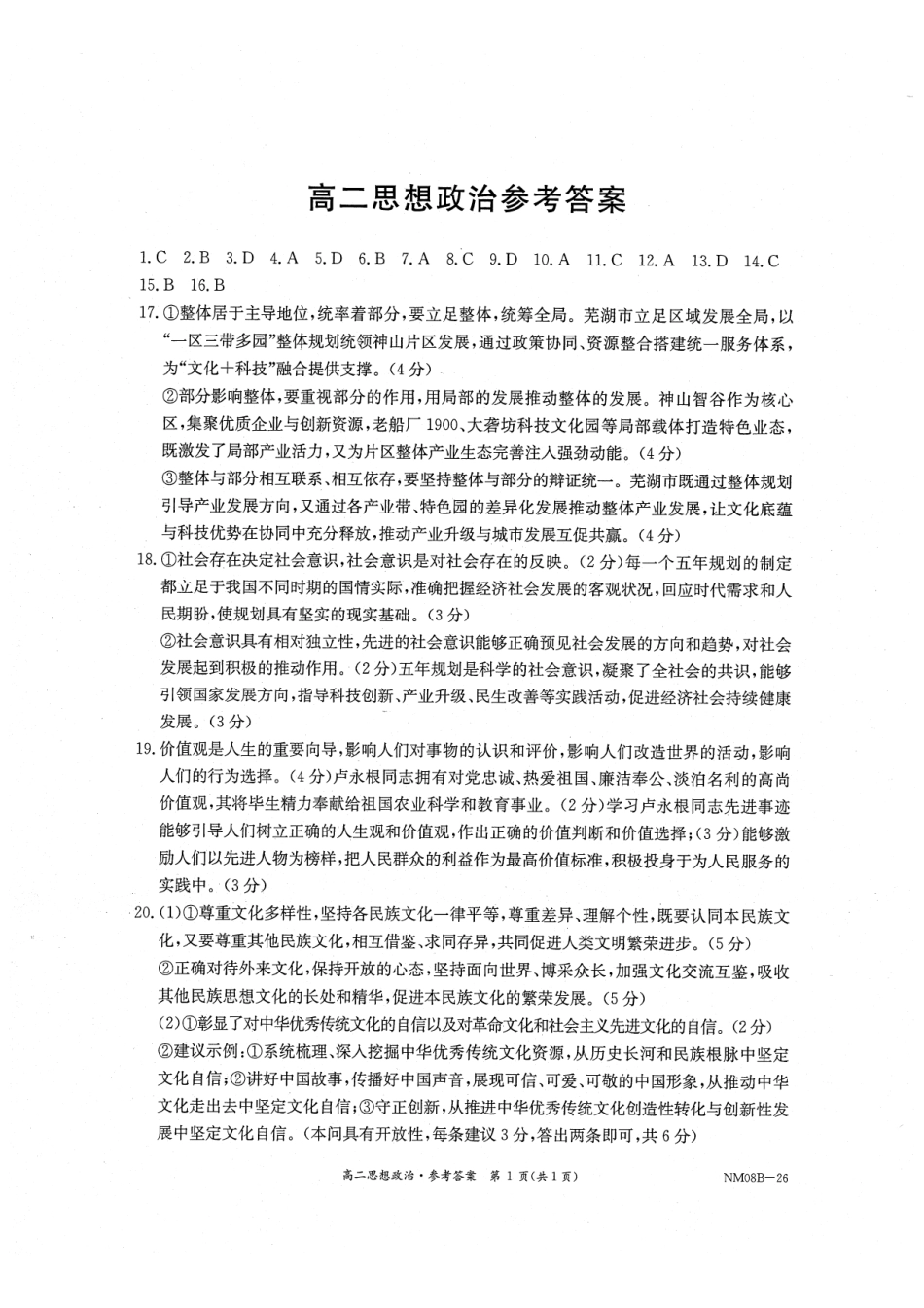 内蒙古赤峰市翁牛特旗乌丹二中等校联考2025-2026学年高二上学期政治期末试卷参考答案.pdf_第1页