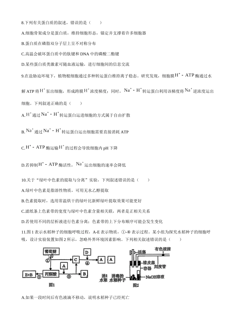 内蒙古自治区赤峰市松山区2025-2026学年高一上学期1月期末生物试题（含答案）.docx_第3页