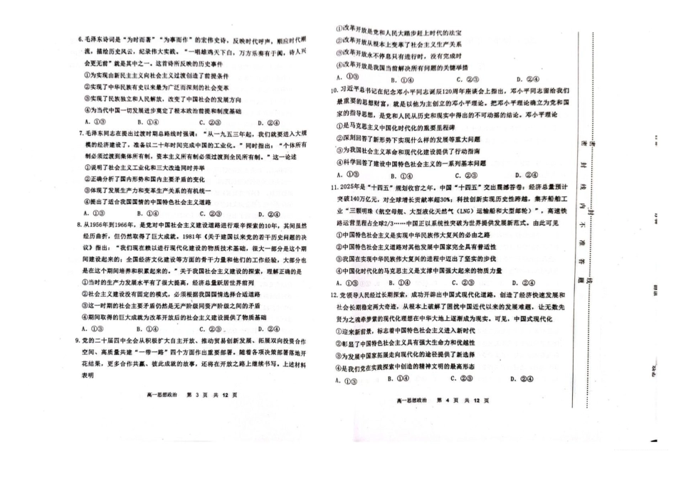 内蒙古自治区赤峰市松山区2025-2026学年高一上学期1月期末学业质量检测政治试题.pdf_第2页