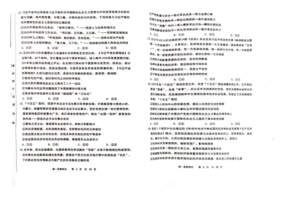 内蒙古自治区赤峰市松山区2025-2026学年高一上学期1月期末学业质量检测政治试题.pdf_第3页