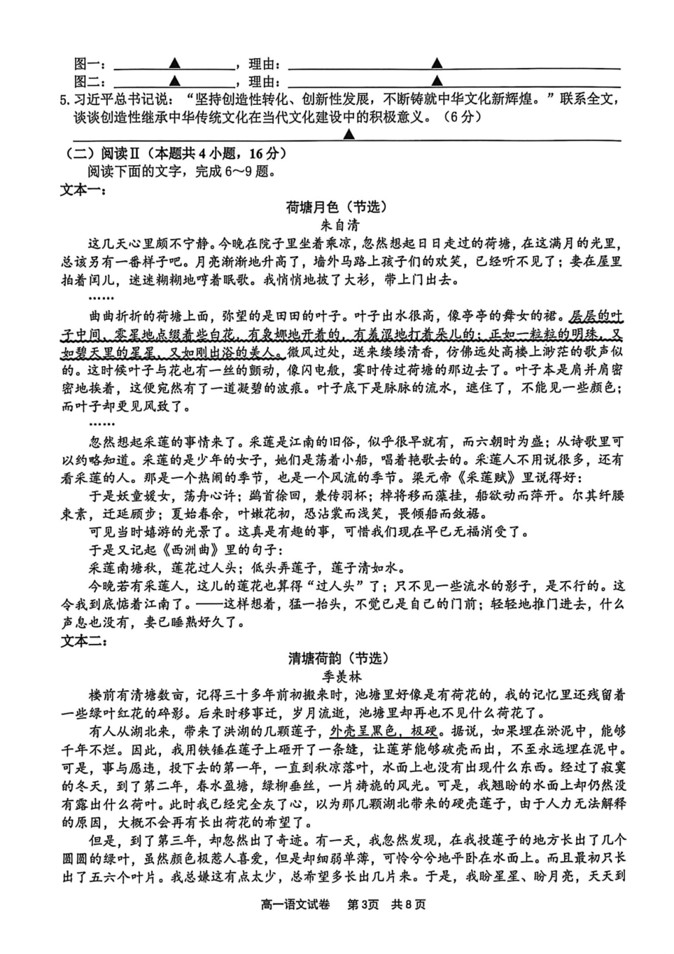 宁波市2025学年第一学期期末考试高一语文试卷.pdf_第3页