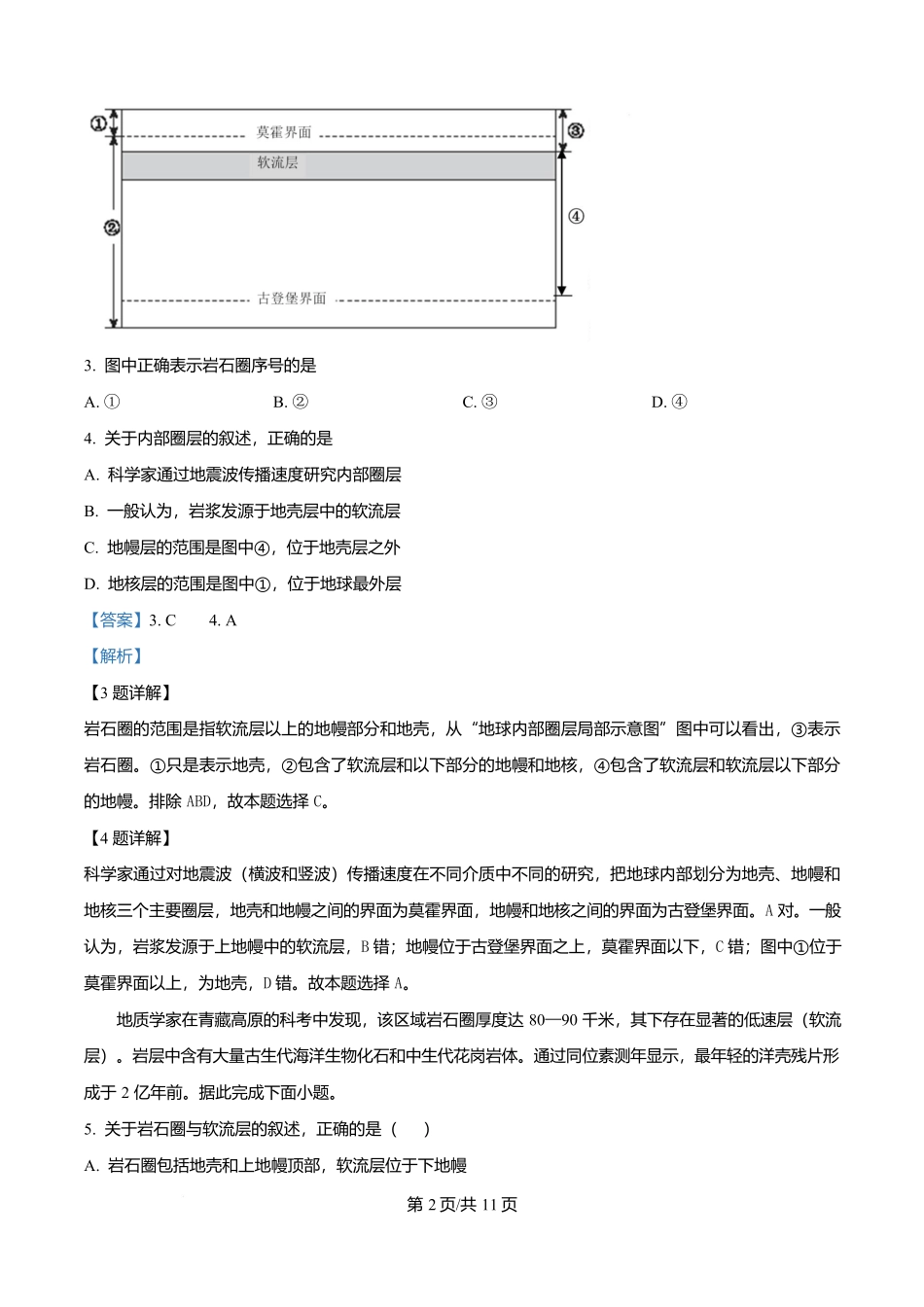 宁夏回族自治区石嘴山市第一中学2025-2026学年高一上学期1月月考地理试题（解析版）.docx_第2页
