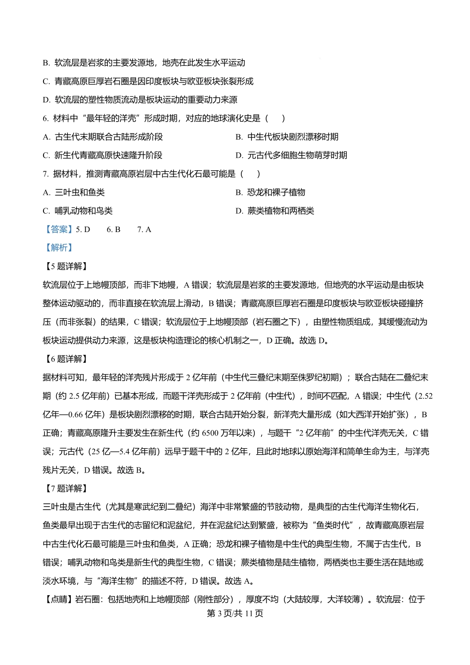 宁夏回族自治区石嘴山市第一中学2025-2026学年高一上学期1月月考地理试题（解析版）.docx_第3页