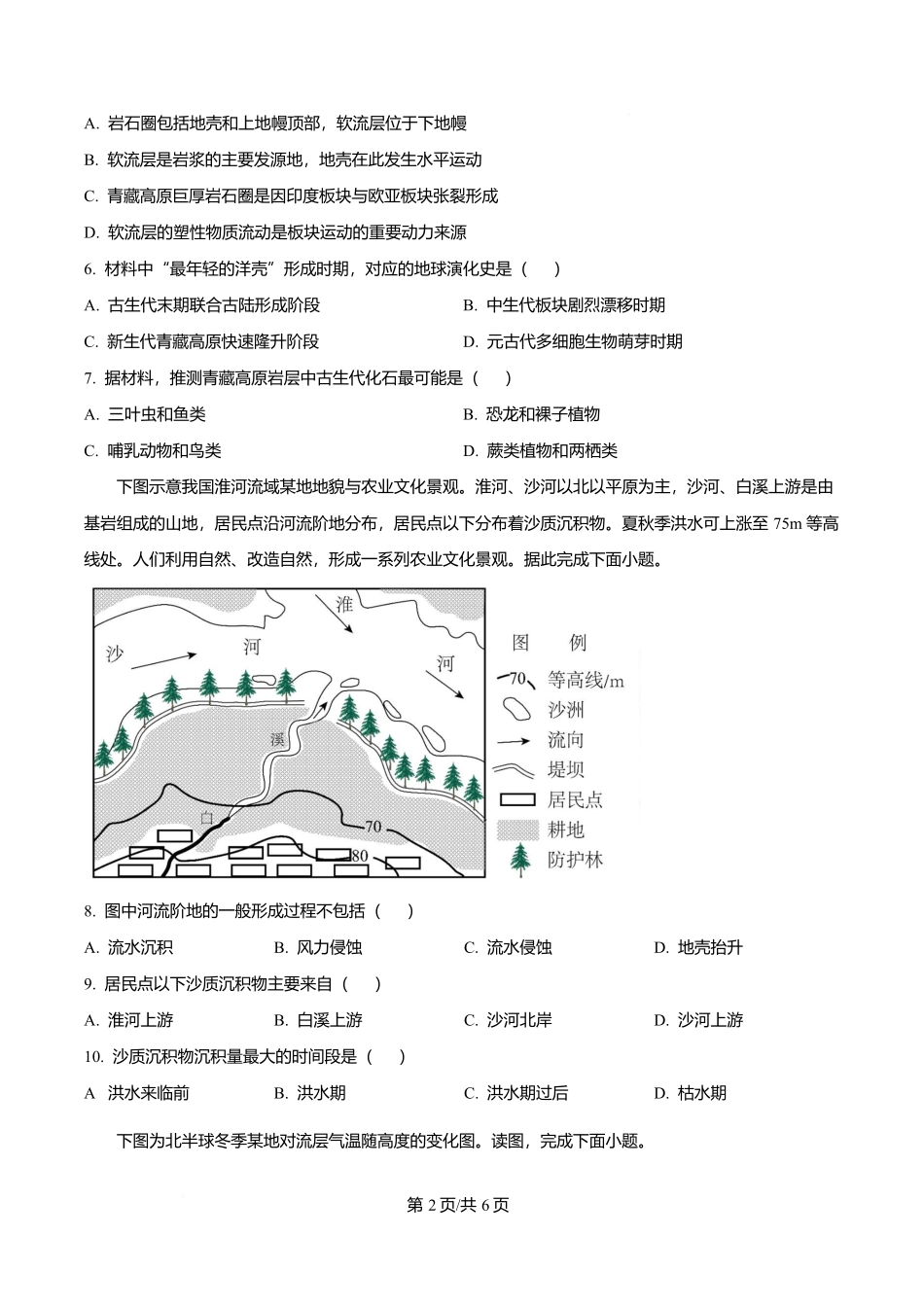 宁夏回族自治区石嘴山市第一中学2025-2026学年高一上学期1月月考地理试题（原卷版）.docx_第2页
