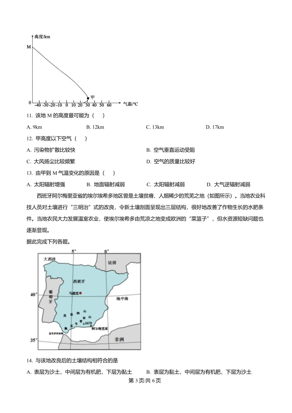 宁夏回族自治区石嘴山市第一中学2025-2026学年高一上学期1月月考地理试题（原卷版）.docx_第3页