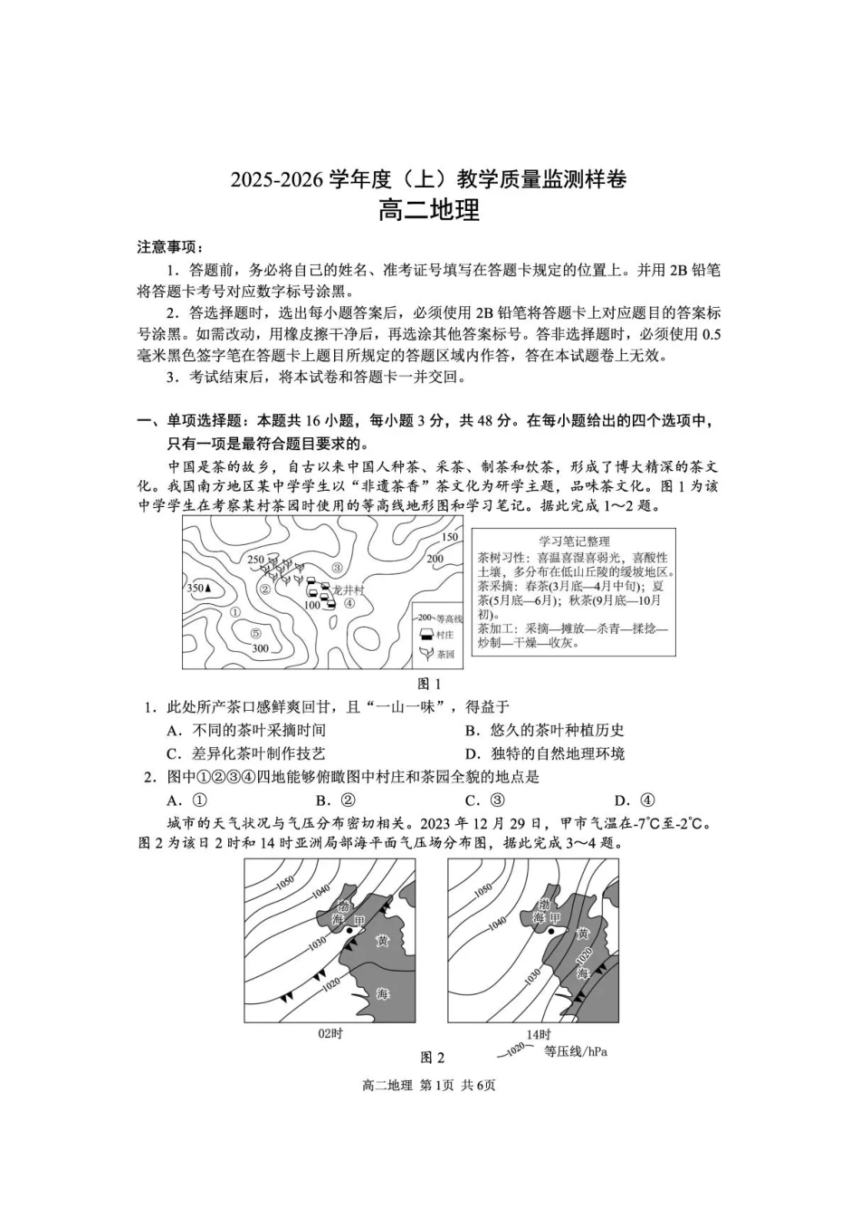 攀枝花市2025-2026学年度高二(上)教学质量监测样卷地理.pdf_第1页