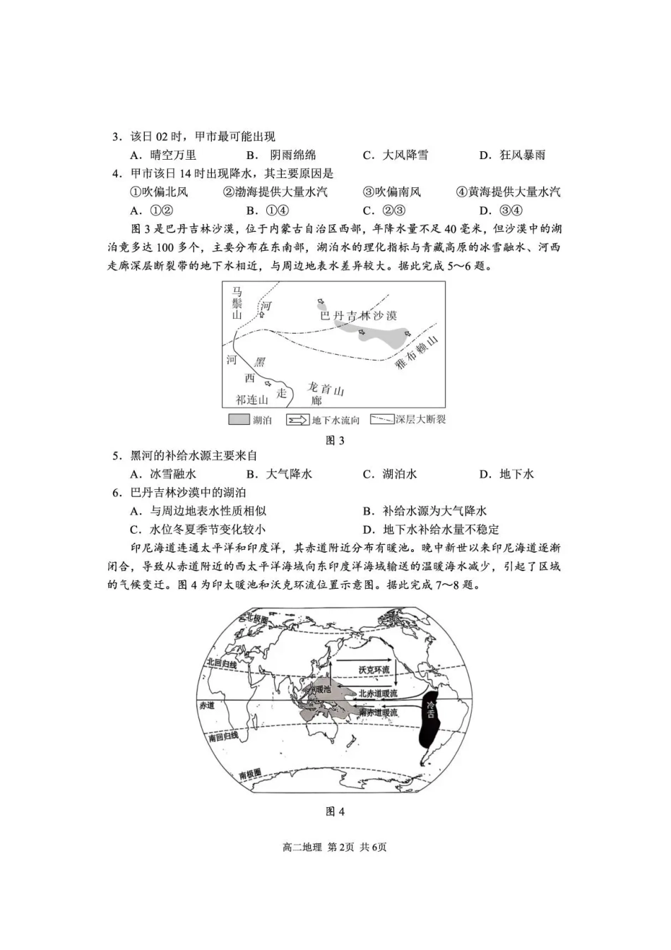 攀枝花市2025-2026学年度高二(上)教学质量监测样卷地理.pdf_第2页