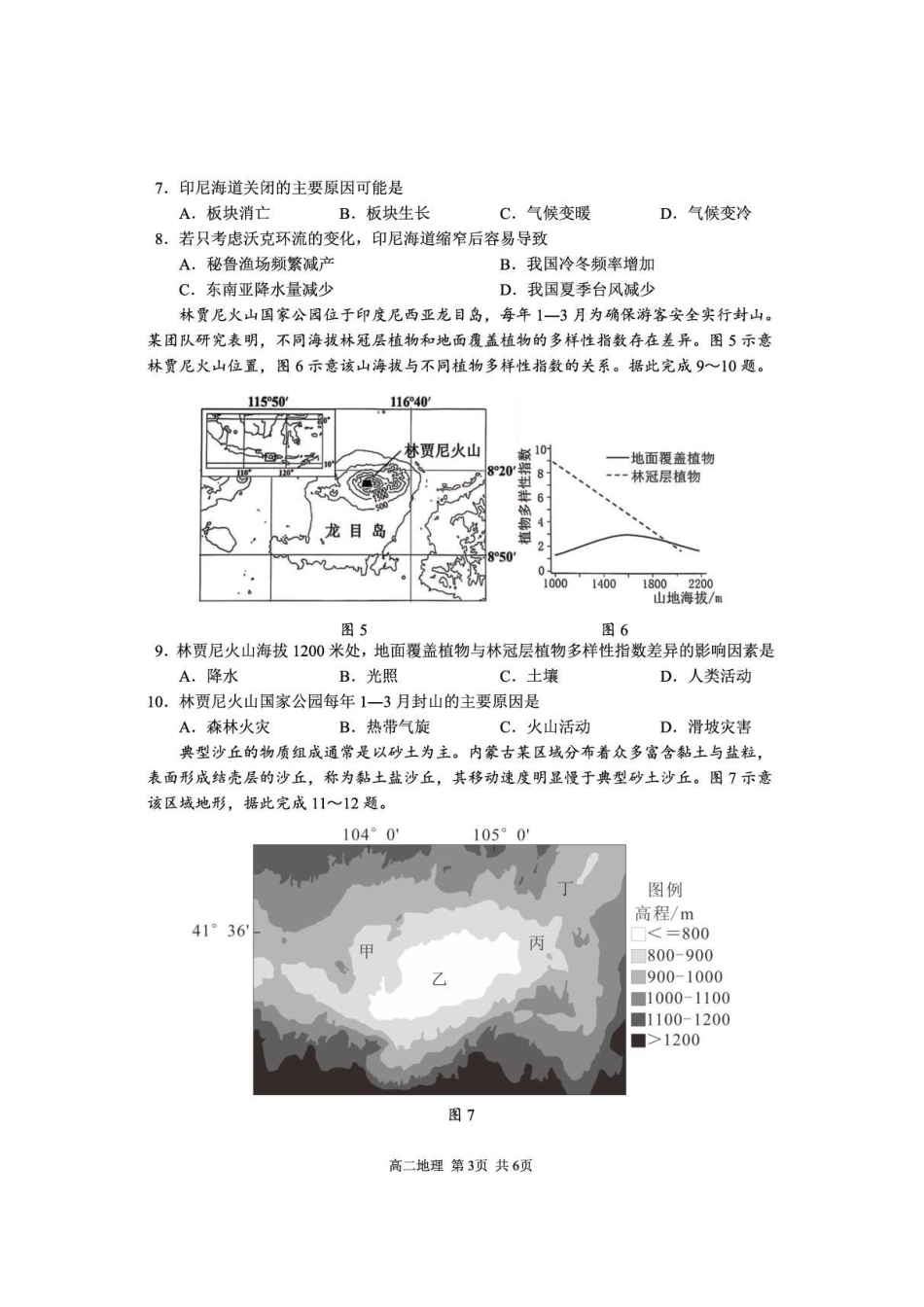 攀枝花市2025-2026学年度高二(上)教学质量监测样卷地理.pdf_第3页