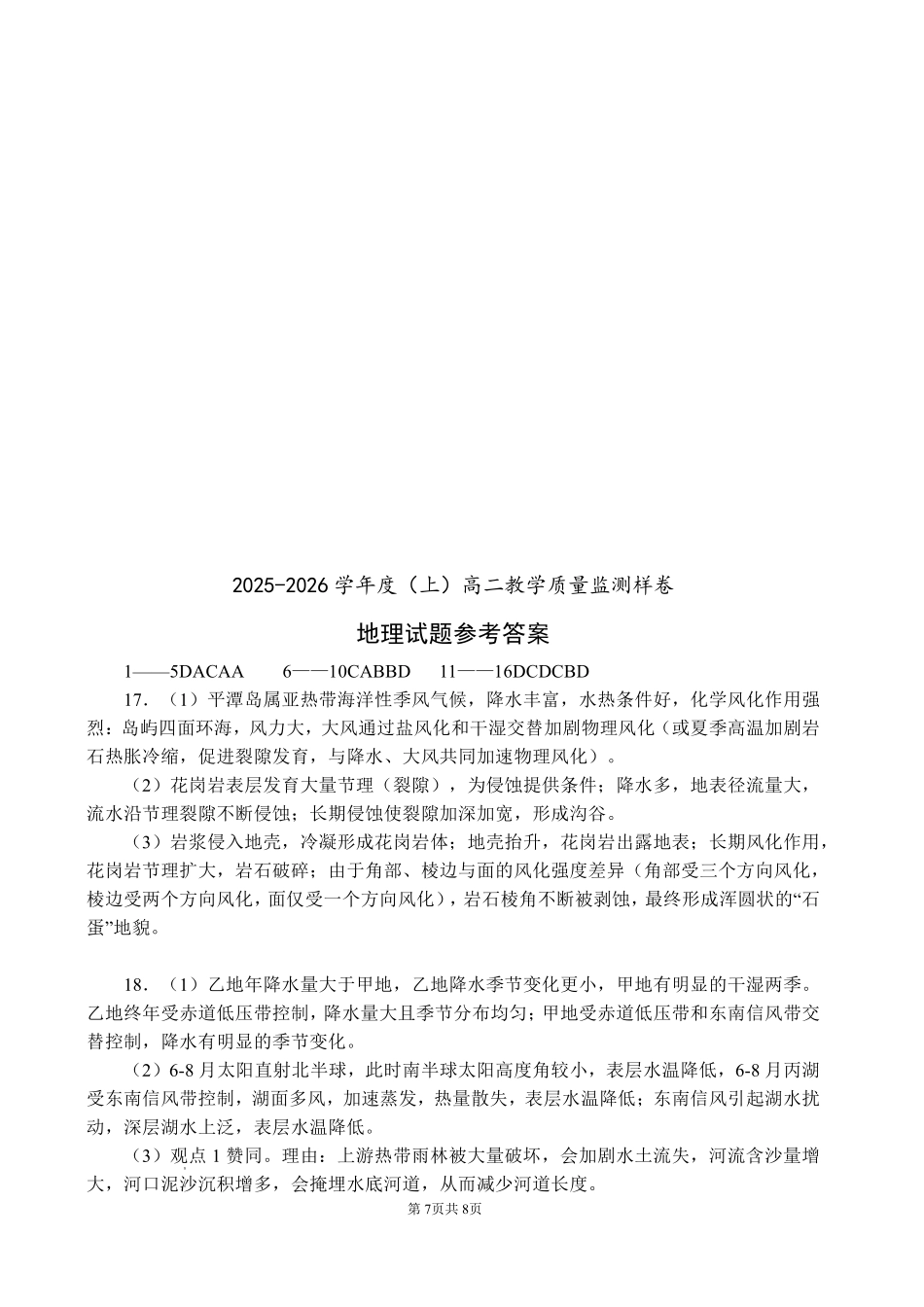 攀枝花市2025-2026学年度高二(上)教学质量监测样卷地理答案.pdf_第1页
