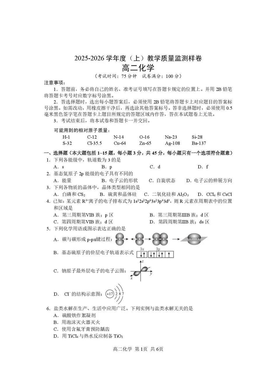 攀枝花市2025-2026学年度高二（上）教学质量监测样卷化学.pdf_第1页
