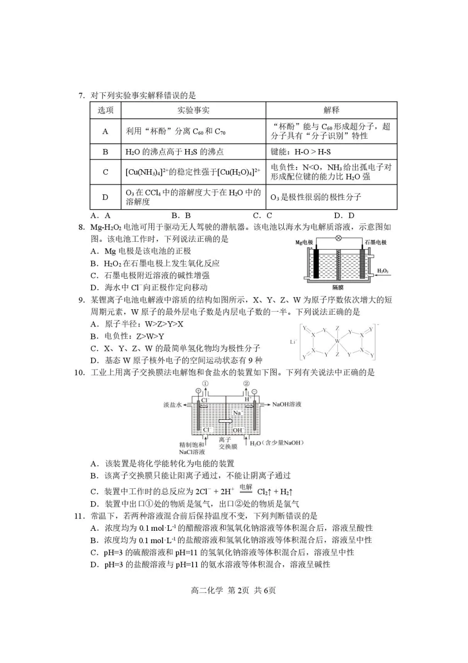 攀枝花市2025-2026学年度高二（上）教学质量监测样卷化学.pdf_第2页