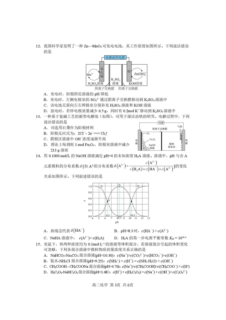 攀枝花市2025-2026学年度高二（上）教学质量监测样卷化学.pdf_第3页