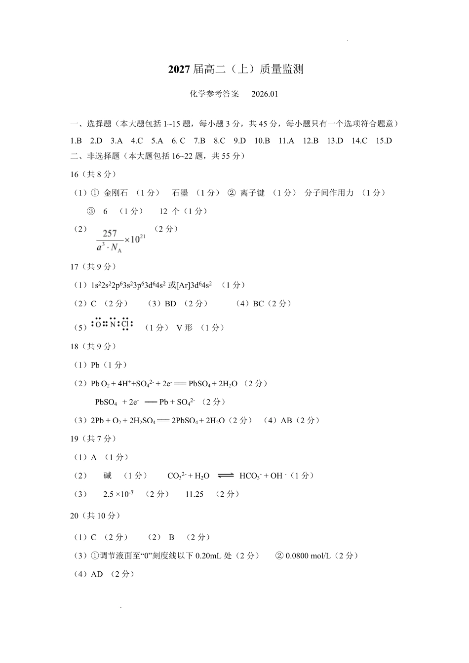 攀枝花市2025-2026学年度高二（上）教学质量监测样卷化学答案.pdf_第1页