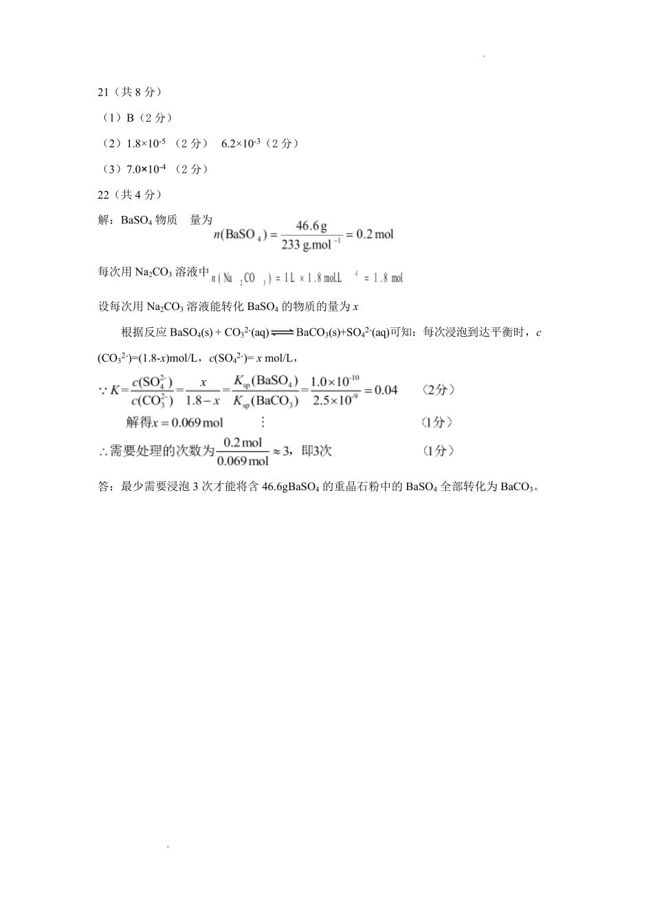 攀枝花市2025-2026学年度高二（上）教学质量监测样卷化学答案.pdf_第2页