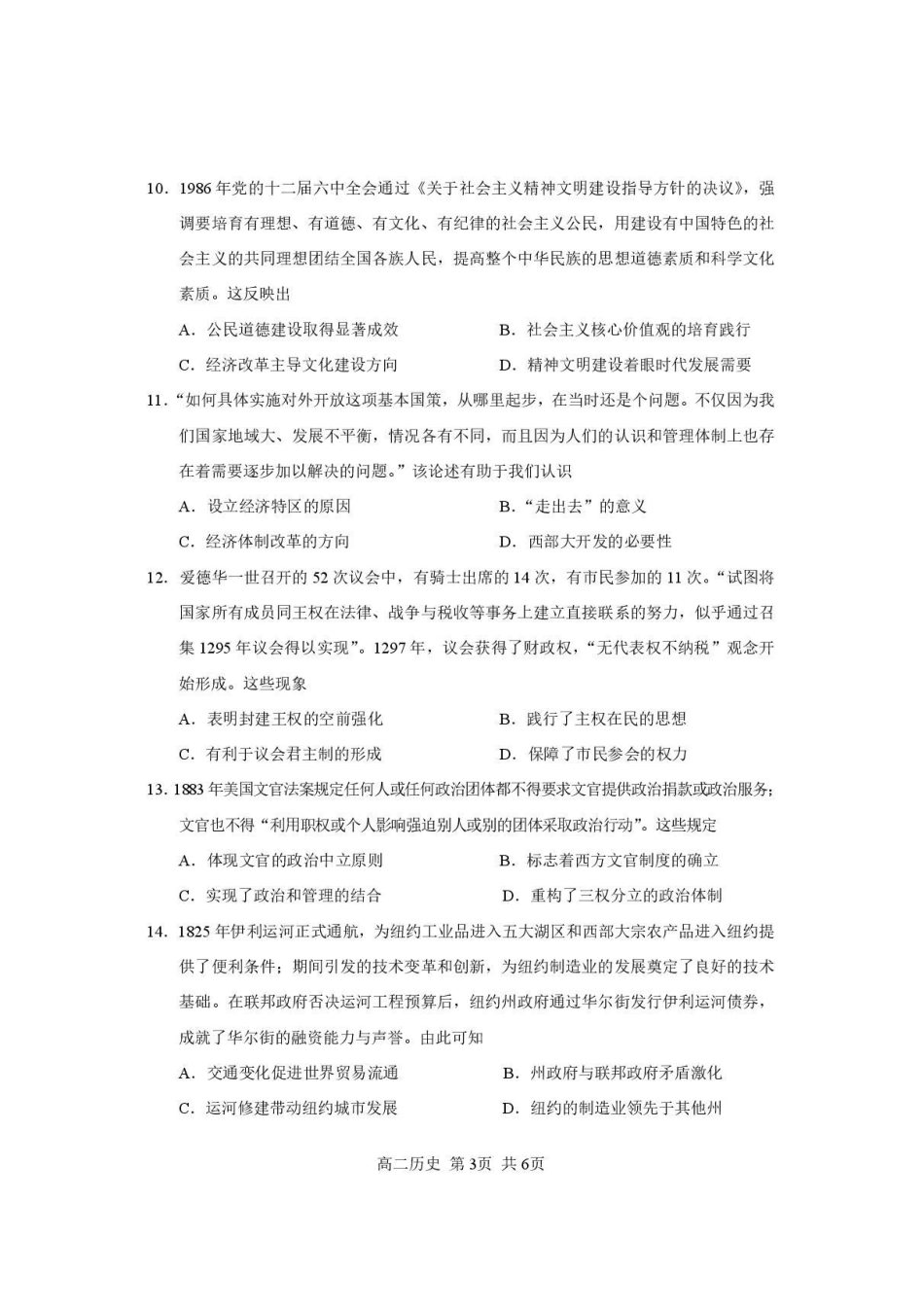 攀枝花市2025-2026学年度高二(上)教学质量监测样卷历史.pdf_第3页