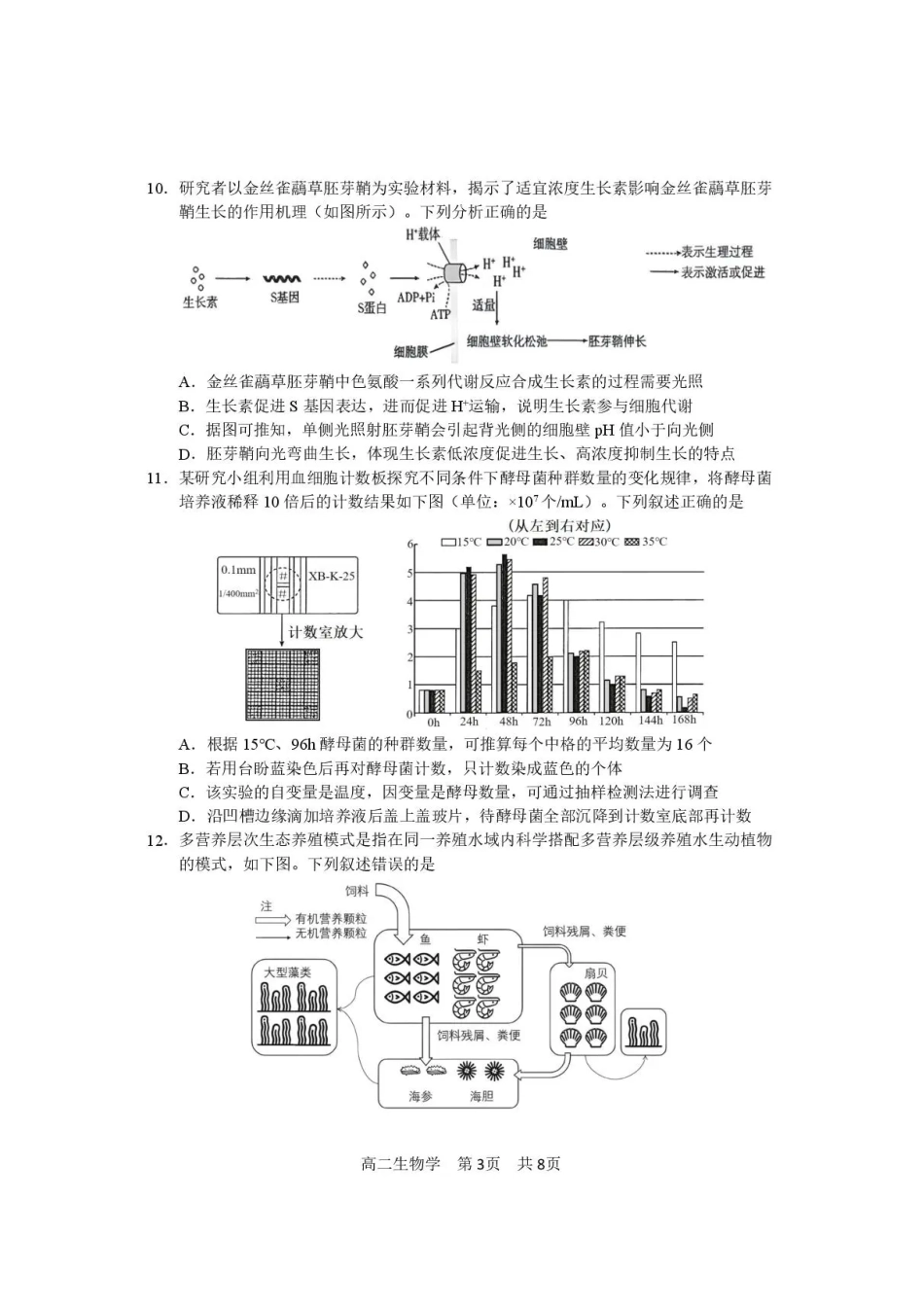 攀枝花市2025-2026学年度高二(上)教学质量监测样卷生物.pdf_第3页