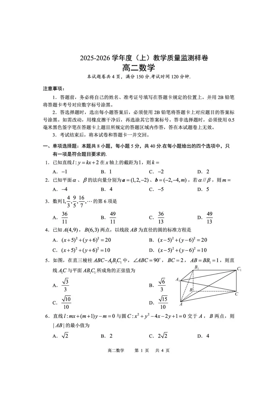 攀枝花市2025-2026学年度高二（上）教学质量监测样卷数学.pdf_第1页