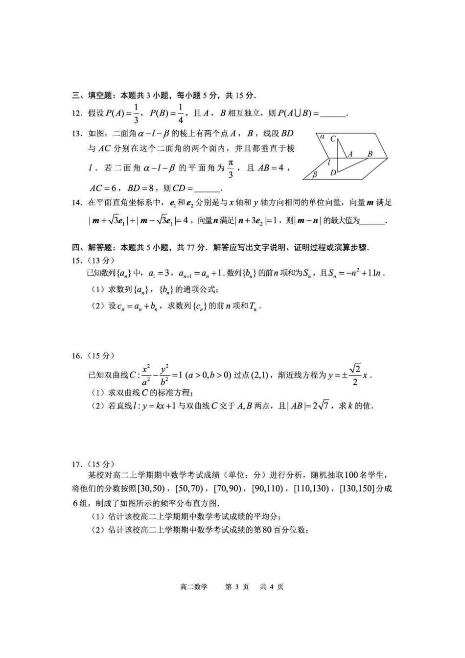 攀枝花市2025-2026学年度高二（上）教学质量监测样卷数学.pdf_第3页