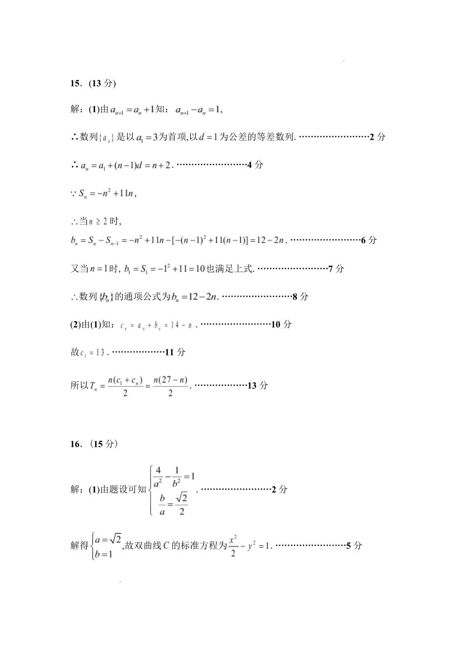 攀枝花市2025-2026学年度高二(上)教学质量监测样卷数学答案.pdf_第2页